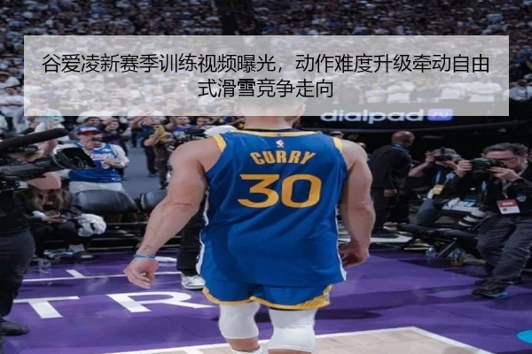 gu-ai-ling-xin-sai-ji-xun-lian-shi-pin-bao-guang-dong-zuo-nan-du-sheng-ji-qian-dong-zi-you-shi-hua-xue-jing-zheng-zou-3-590.jpg